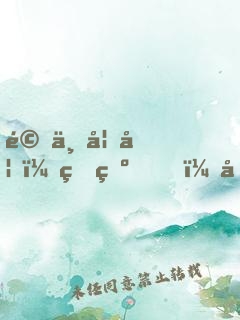 驚世妖妃：王爺，劫個(gè)色
